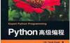 Python高级编程-作者: Tarek Ziadé-PDF电子书