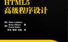 HTML5高级程序设计-作者: Peter Lubbers / Ric Smith / Frank Salim / Brian Albers-PDF电子书
