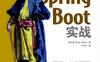 SpringBoot实战-作者: [美]克雷格·沃斯-PDF电子书
