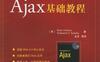 Ajax.基础教程-作者: （美）阿斯利森 / （美）舒塔 / 金灵-PDF电子书