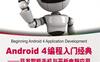 Android-4编程入门经典-PDF电子书-作者: (美)李伟梦 著