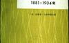 俄国的远东政策：1881-1904年-PDF电子书-作者: [美]安德鲁·马洛泽莫夫