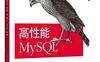高性能MySQL（第3版）- 作者: 施瓦茨 (Baron Schwartz) / 扎伊采夫 (Peter Zaitsev) / 特卡琴科 (Vadim Tkachenko) - PDF电子书