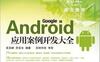 Android应用案例开发大全-作者: 吴亚峰-PDF电子书