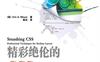 精彩绝伦的CSS-作者: [美] Eric A. Meyer-PDF电子书