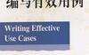 编写有效用例-PDF电子书-作者: (美) Alistair Cockbur