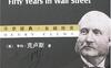 华尔街50年-作者: 亨利·克卢斯-PDF电子书