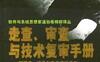 走查、审查与技术复审手册：对程序、项目与-作者: 丹尼尔・弗里德曼 / 杰拉尔德・温伯格-PDF电子书
