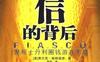 诚信的背后：摩根士丹利圈钱游戏黑幕-作者:  [美] 弗兰克·帕特诺伊-PDF电子书