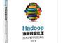 Hadoop海量数据处理技术详解与项目实战-出版社: 人民邮电出版社-PDF电子书