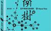 《汉字树6》五千年的刀光剑影-作者: 廖文豪-PDF电子书