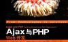 Ajax与PHP.Web开发-作者: 达里-PDF电子书