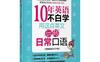 10年英语不白学：用这点英文玩转职场英文-作者: 金利 编-PDF电子书
