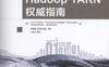 Hadoop YARN权威指南-作者: Arun C. Murthy / Vinod Kumar Vavilapalli / Doug Eadline / Joseph Niemiec / Jeff Markham-PDF电子书