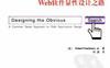 一目了然-WEB软件显性设计之路-作者:  Robert Hoekman-PDF电子书