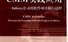 CMM®实践应用+Infosys公司的软件项目-作者: (印)贾洛特著、胡春哲等译-PDF电子书