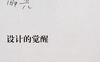 设计的觉醒-作者:  [日] 田中一光-PDF电子书