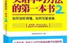 找对英语学习方法的第一本书2-作者: 世界公民文化中心-PDF电子书