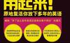 把你的英语用起来！-作者: 伍君仪 / 刘晓光-PDF电子书
