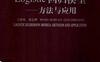 Logistic回归模型—方法与应用-作者: 王济川等 -PDF电子书