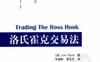 洛氏霍克交易法- 作者: 乔·洛氏-PDF电子书