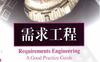 需求工程-作者: 索姆维拉-PDF电子书