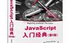 JavaScript入门经典第五版-作者: [美] Jeremy McPea / [美] Paul Wilton-PDF电子书