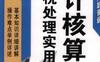 会计核算和纳税处理实用手册-作者: 朱为绎 / 胡萍-PDF电子书