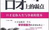 改变自己口才上的弱点-作者: 江北城-PDF电子书