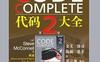 代码大全2中文版（高清晰完美PDF版，索引完整）
