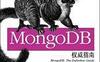MongoDB权威指南-作者: [美] Kristina Chodorow / Michael Dirolf-PDF电子书