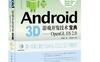 Android 3D游戏开发技术宝典_OpenGL ES 2.0-作者: 吴亚峰-PDF电子书
