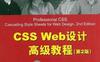 CSS Web设计高级教程-第2版-译者: 窦朝晖-PDF电子书