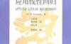 应用线性回归（第二版）-作者: 〖美〗Ｄ﹒Ｍ﹒Ｂａ-PDF电子书