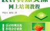 会计真账实操网上培训教程（上下册）-作者: 李连玉-PDF电子书