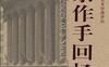 股票作手回忆录新版-作者:  [美] 埃德文·拉斐尔-PDF电子书