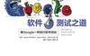 google软件测试之道-作者: James A. Whittaker / Jason Arbon / Jeff Carollo-PDF电子书