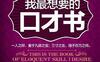 我最想要的口才书-PDF电子书
