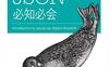 JSON必知必会-作者: [美] Lindsay Bassett-PDF电子书