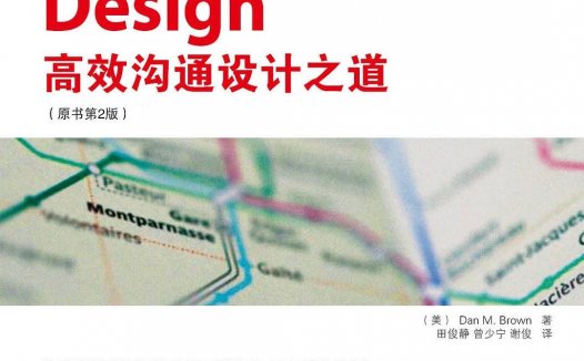 高效设计沟通之道COMMUNICATING DESIGN-原书第2版-作者: Dan M. Brown-PDF电子书