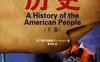 美国人的历史 （下）-PDF电子书