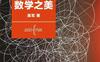 数学之美-作者:  [美] 吴军-PDF电子书