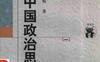 中国政治思想史-PDF电子书