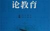 美国总统论教育-作者: 冯川 / 易兰 / 洪一江-PDF电子书