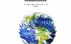 移动浪潮-移动智能如何改变世界-作者: 迈克尔•塞勒 (Michael Saylor)-PDF电子书