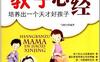 上班族妈妈的教子心经：培养出一个天才好孩子-作者: 马晓红-PDF电子书