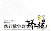 统计数字会撒谎-作者:  [美] 达莱尔·哈夫-PDF电子书