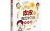 小学生皮皮的高效学习法（方法篇）-作者: 沧浪-PDF电子书