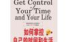 如何掌控自己的时间和生活-作者: (美)阿兰·拉金-PDF电子书