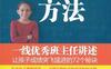 拿第一名的方法：一线优秀班主任讲述让孩子成绩突飞猛进的72个秘诀-作者:  张丽萍-PDF电子书